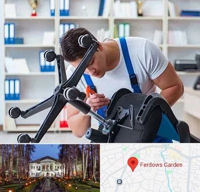 تعمیر صندلی کامپیوتر در باغ فردوس