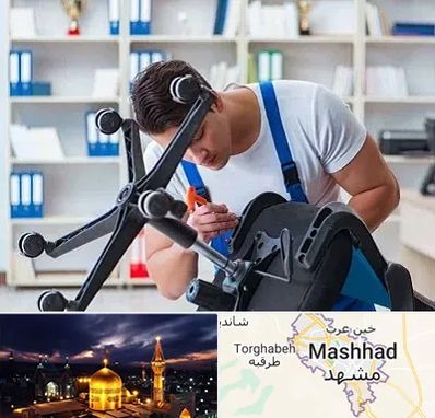 تعمیر صندلی کامپیوتر در مشهد