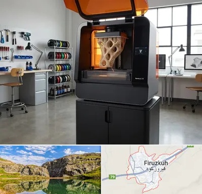 پرینتر سه بعدی در فیروزکوه