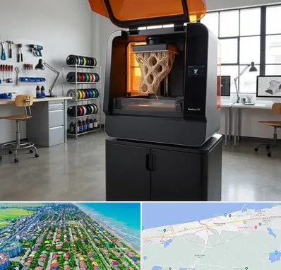 پرینتر سه بعدی در فریدونکنار