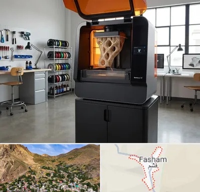 پرینتر سه بعدی در فشم