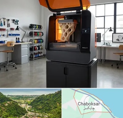 پرینتر سه بعدی در چابکسر
