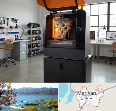 پرینتر سه بعدی در مریوان