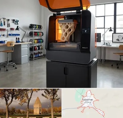 پرینتر سه بعدی در تویسرکان