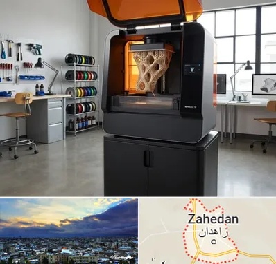 پرینتر سه بعدی در زاهدان