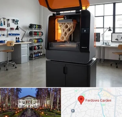 پرینتر سه بعدی در باغ فردوس 