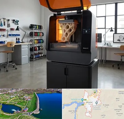 پرینتر سه بعدی در مهاباد