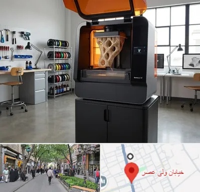 پرینتر سه بعدی در ولیعصر شهریار