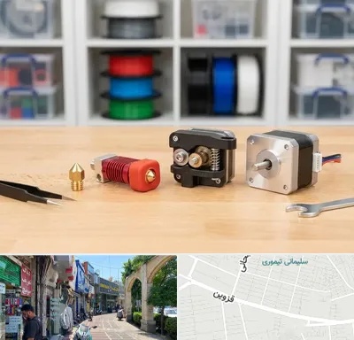 قطعات پرینتر سه بعدی در خیابان قزوین
