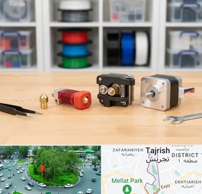 قطعات پرینتر سه بعدی در تجریش 