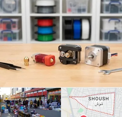 قطعات پرینتر سه بعدی در شوش