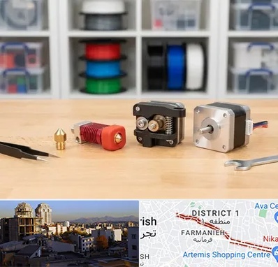 قطعات پرینتر سه بعدی در فرمانیه 