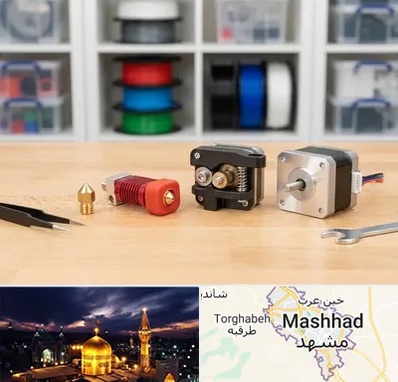 قطعات پرینتر سه بعدی در مشهد