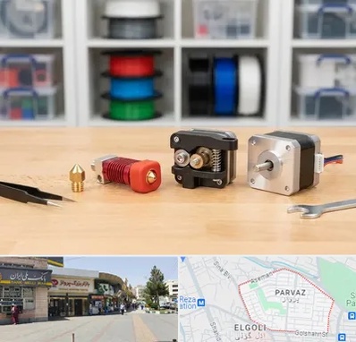 قطعات پرینتر سه بعدی در پرواز تبریز