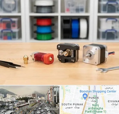 قطعات پرینتر سه بعدی در پونک 