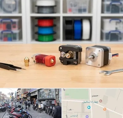 قطعات پرینتر سه بعدی در چهارراه استانبول