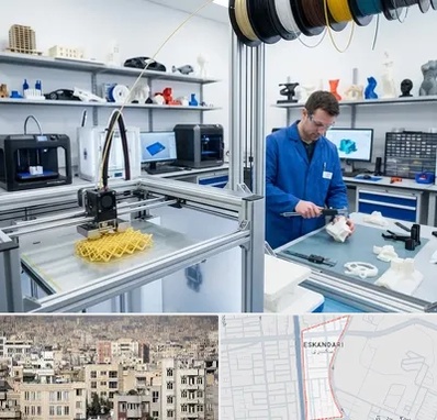خدمات پرینتر سه بعدی در اسکندری 