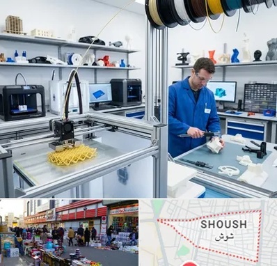 خدمات پرینتر سه بعدی در شوش
