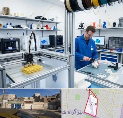 خدمات پرینتر سه بعدی در اتابک