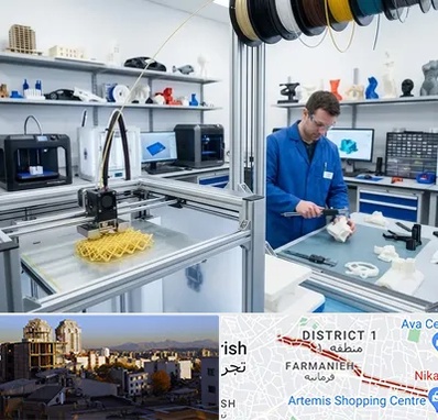 خدمات پرینتر سه بعدی در فرمانیه