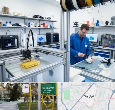 خدمات پرینتر سه بعدی در تهران ویلا