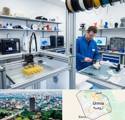 خدمات پرینتر سه بعدی در ارومیه