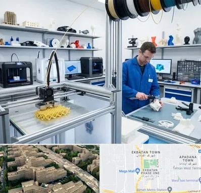 خدمات پرینتر سه بعدی در اکباتان 