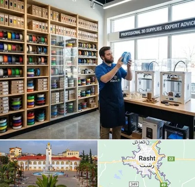 فیلامنت پرینتر سه بعدی در رشت