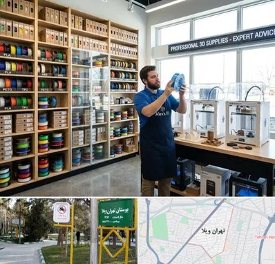 فیلامنت پرینتر سه بعدی در تهران ویلا