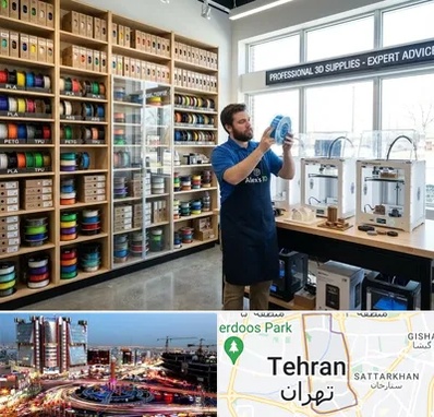 فیلامنت پرینتر سه بعدی در صادقیه