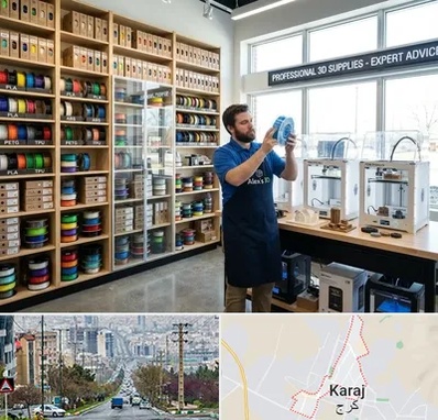 فیلامنت پرینتر سه بعدی در گوهردشت کرج