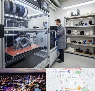 چاپ پرینتر سه بعدی در گلسار رشت 