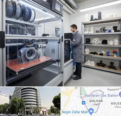 چاپ پرینتر سه بعدی در قلهک