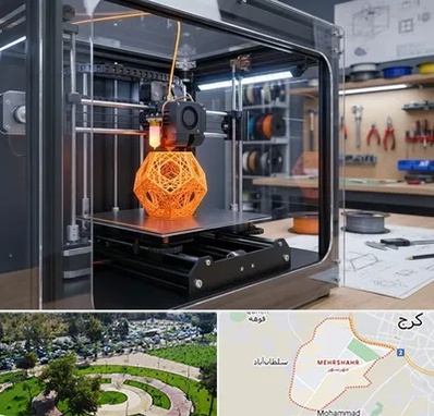 آموزش پرینتر سه بعدی در مهرشهر کرج