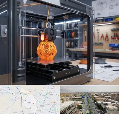 آموزش پرینتر سه بعدی در حصارک کرج