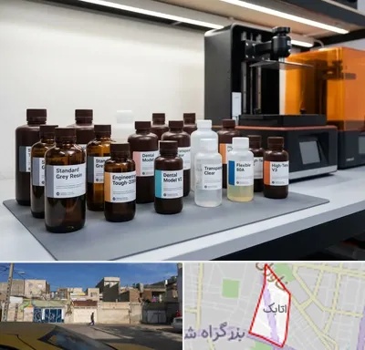 رزین پرینتر سه بعدی در اتابک