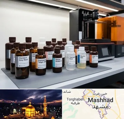 رزین پرینتر سه بعدی در مشهد