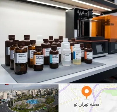 رزین پرینتر سه بعدی در تهران نو