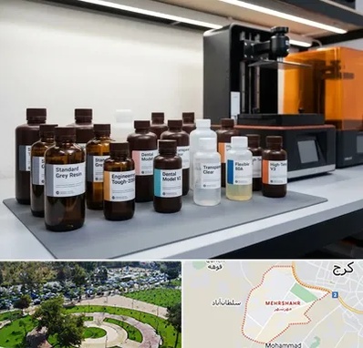 رزین پرینتر سه بعدی در مهرشهر کرج 