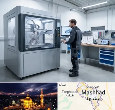 ساخت قطعه با پرینتر سه بعدی در مشهد