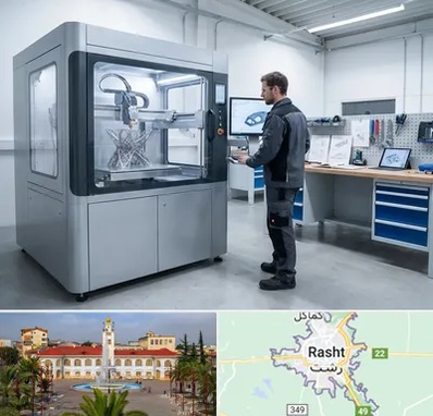 ساخت قطعه با پرینتر سه بعدی در رشت