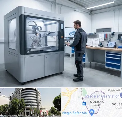 ساخت قطعه با پرینتر سه بعدی در قلهک