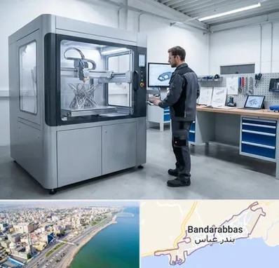 ساخت قطعه با پرینتر سه بعدی در بندرعباس