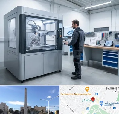 ساخت قطعه با پرینتر سه بعدی در فلکه گاز شیراز