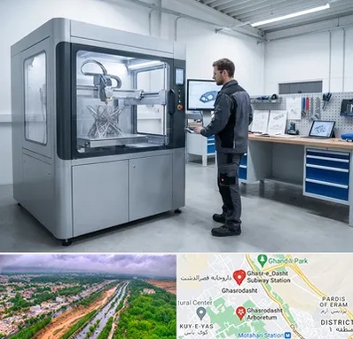 ساخت قطعه با پرینتر سه بعدی در قصرالدشت شیراز