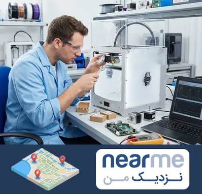 تعمیر پرینتر سه بعدی در نزدیک من