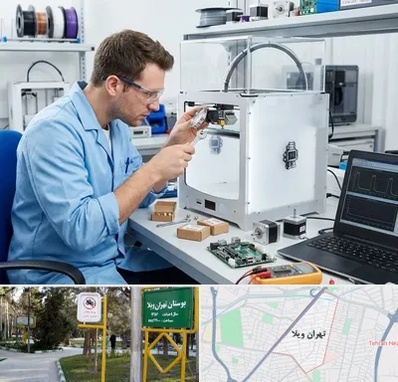 تعمیر پرینتر سه بعدی در تهران ویلا
