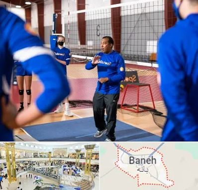 مربی والیبال در بانه