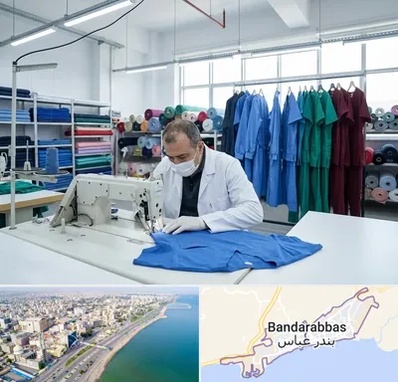 تولیدی روپوش و اسکراب پزشکی در بندرعباس