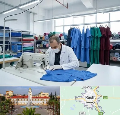 تولیدی روپوش و اسکراب پزشکی در رشت